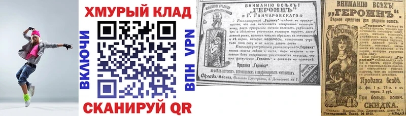 Героин хмурый  Купить закладки  Свободный 